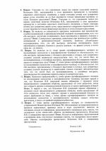 Заключение специалистов №109мк/05/20 "НИИСЭ СТЭЛС", стр. 5