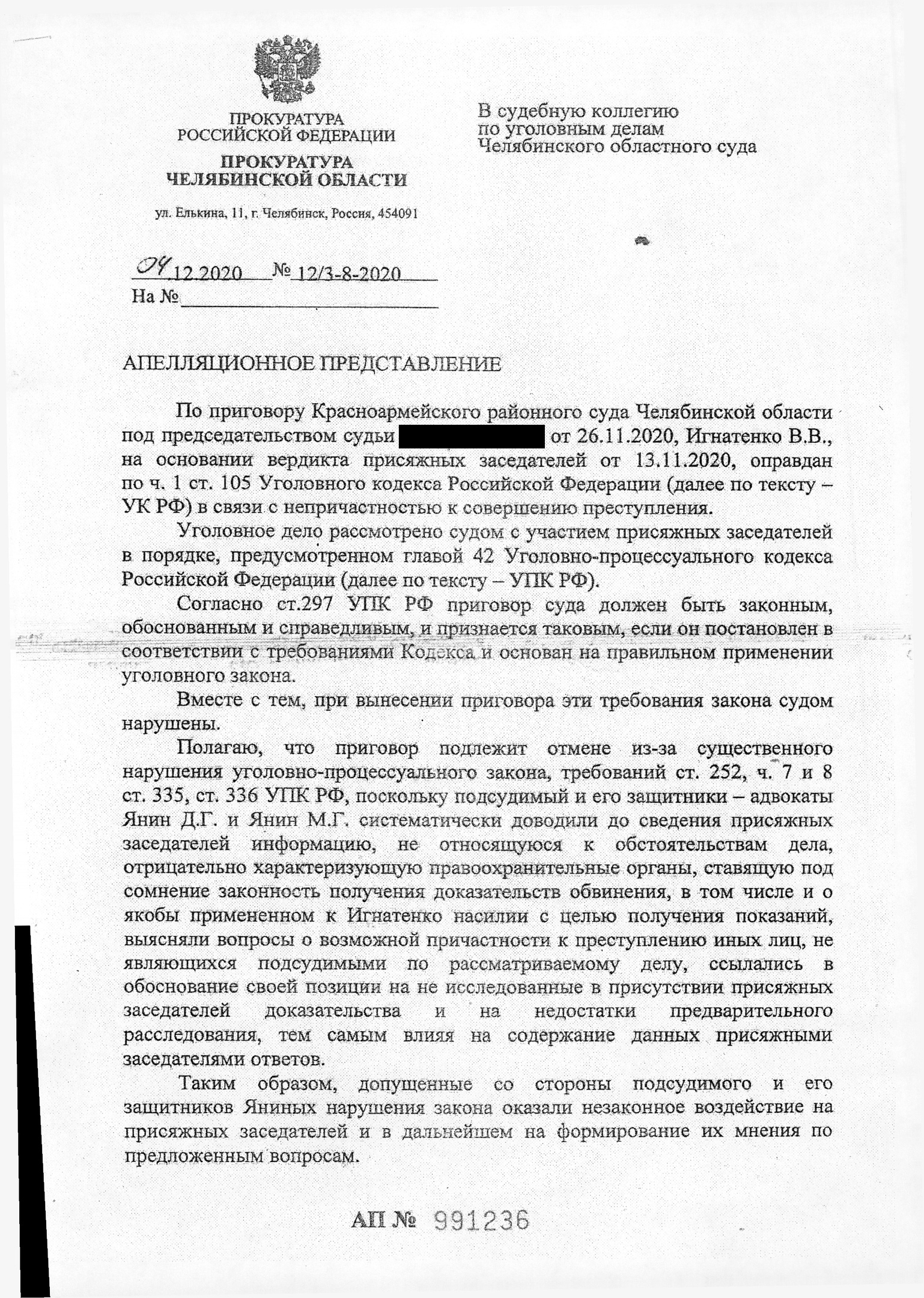 апелляционное представление