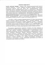 Заключение специалистов №109мк/05/20 "НИИСЭ СТЭЛС", стр. 2