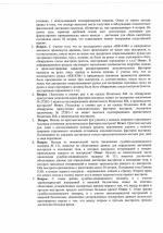 Заключение специалистов №109мк/05/20 "НИИСЭ СТЭЛС", стр. 4