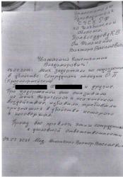 Заявление о проведении проверки от В. Игнатенко